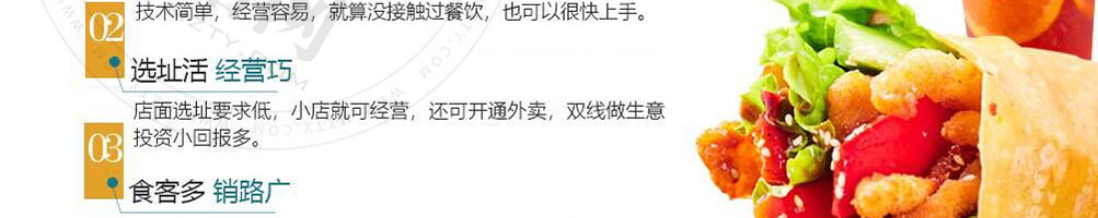 许四多煎饼加盟