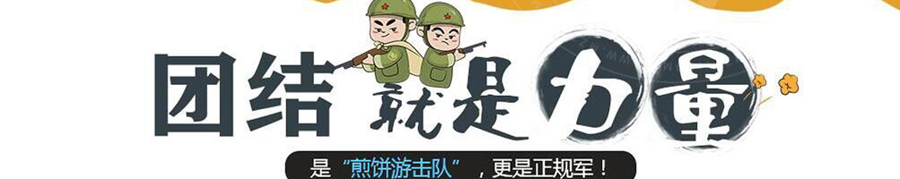 许四多煎饼加盟