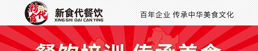 新食代小吃培训加盟