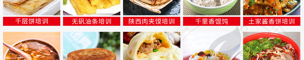 新食代小吃培训加盟