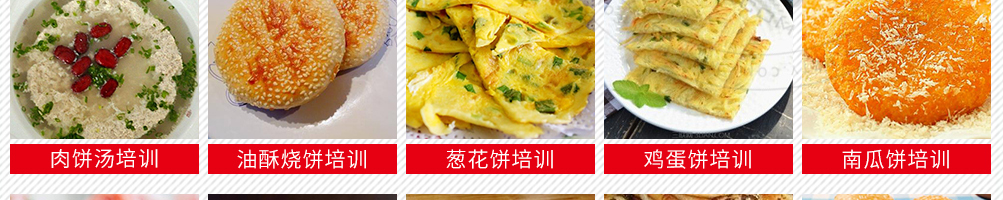 新食代小吃培训加盟