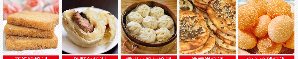 新食代小吃培训加盟