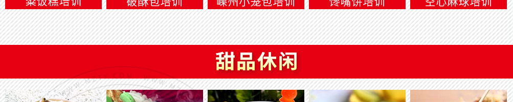新食代小吃培训加盟