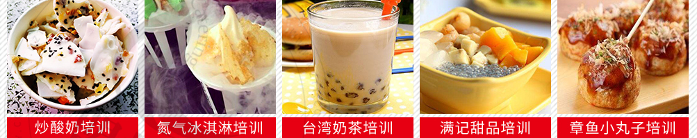 新食代小吃培训加盟