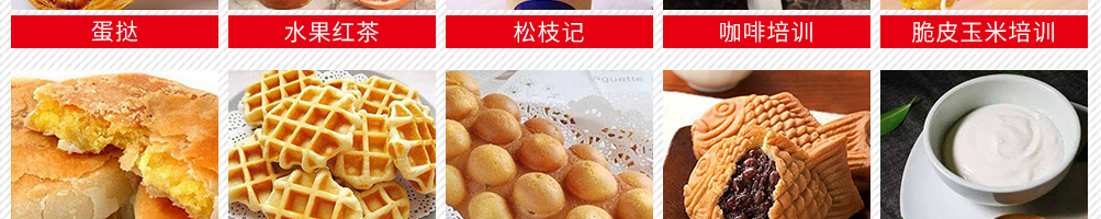 新食代小吃培训加盟