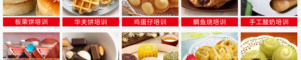 新食代小吃培训加盟