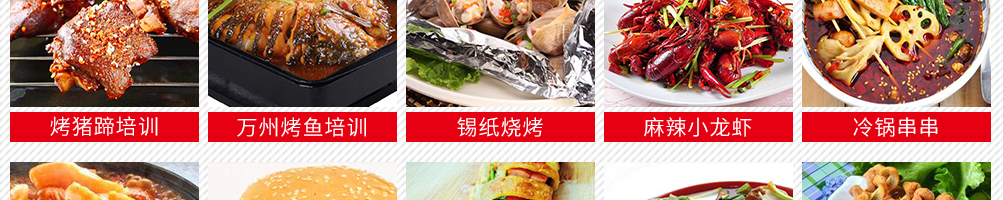 新食代小吃培训加盟