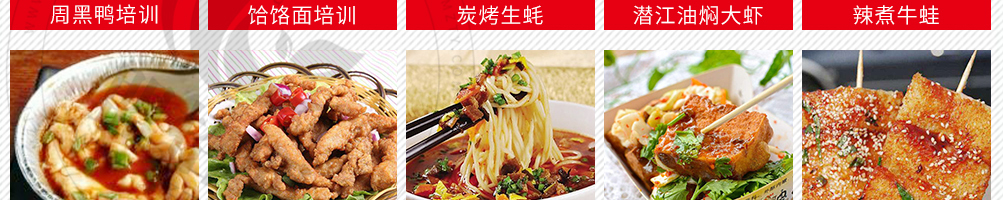 新食代小吃培训加盟