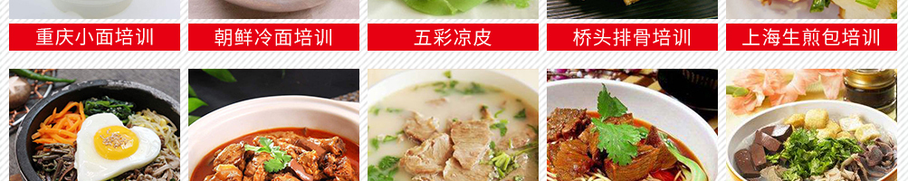 新食代小吃培训加盟