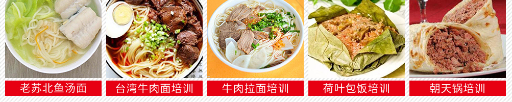 新食代小吃培训加盟