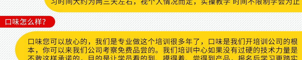 新食代小吃培训加盟