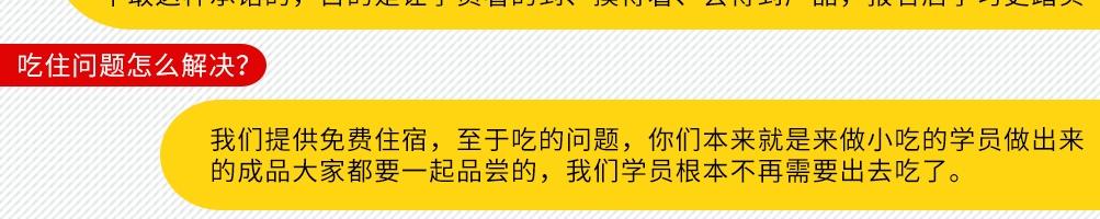 新食代小吃培训加盟