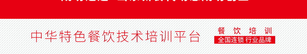 新食代小吃培训加盟