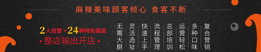 熊师傅火锅串串加盟