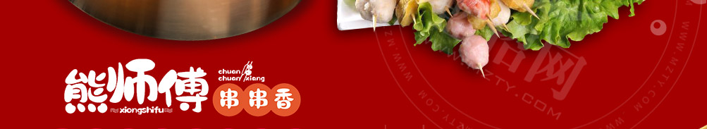熊师傅火锅串串加盟