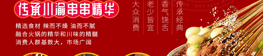 熊师傅火锅串串加盟