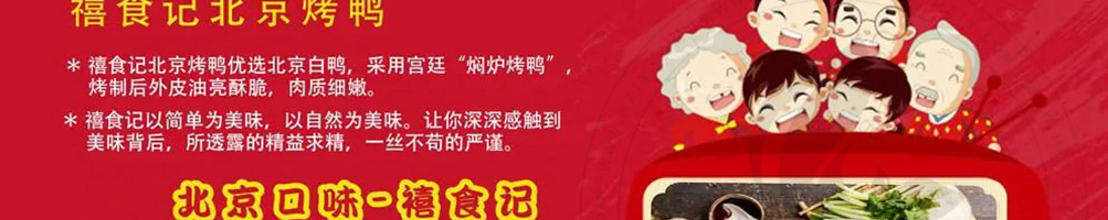 禧食记烤鸭加盟