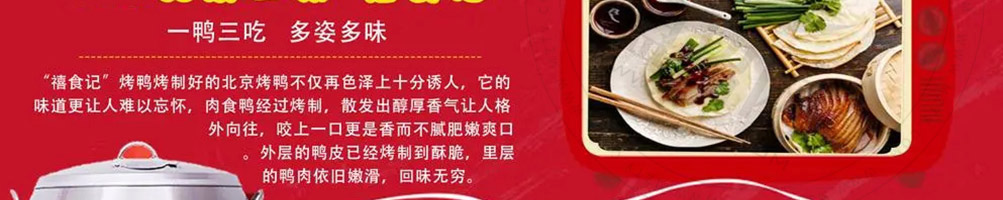 禧食记烤鸭加盟