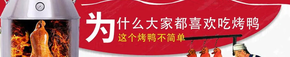禧食记烤鸭加盟