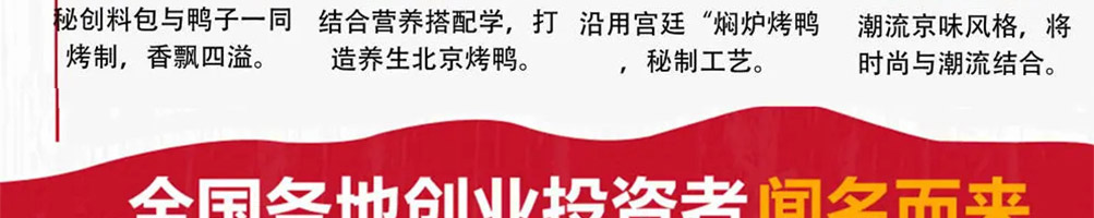 禧食记烤鸭加盟