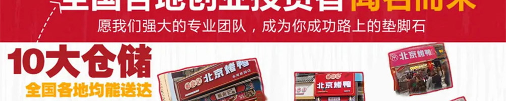 禧食记烤鸭加盟