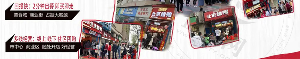 禧食记烤鸭加盟
