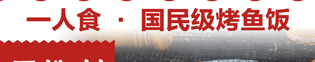 喜三香烤鱼饭加盟