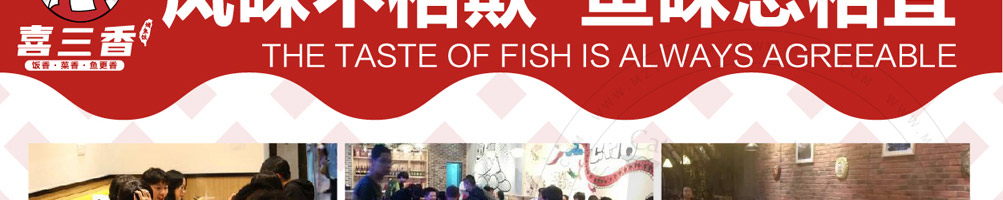 喜三香烤鱼饭加盟