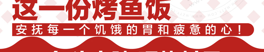 喜三香烤鱼饭加盟