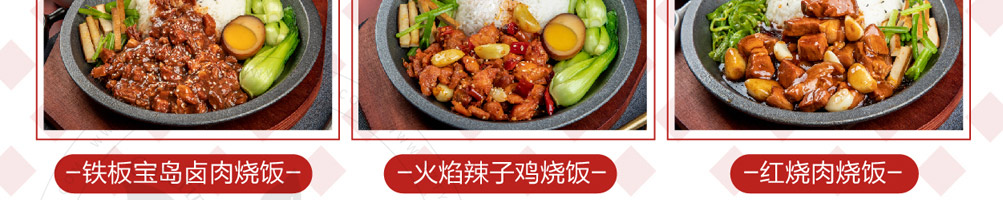 喜三香烤鱼饭加盟