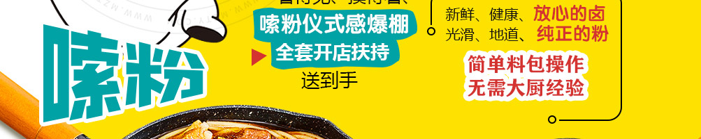 小熊咕卤卤粉加盟