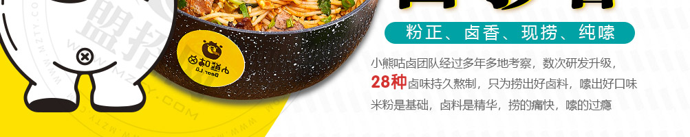 小熊咕卤卤粉加盟