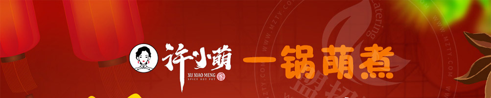 许小萌麻辣烫加盟