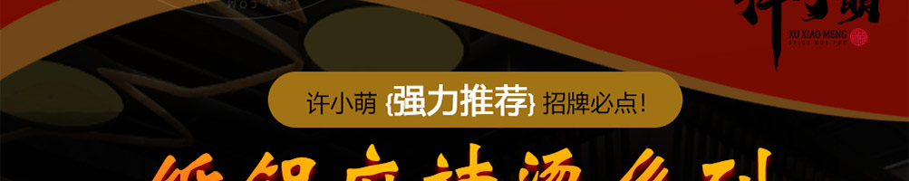 许小萌麻辣烫加盟