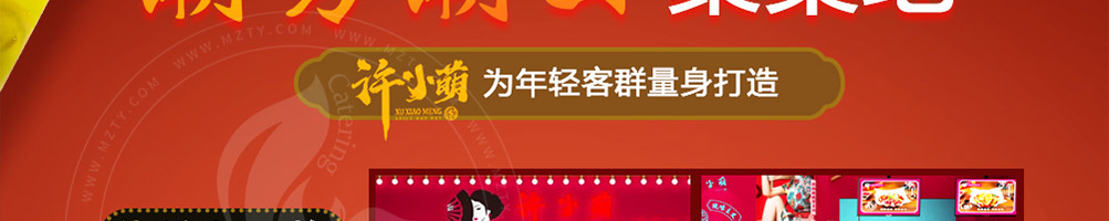 许小萌麻辣烫加盟