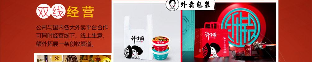 许小萌麻辣烫加盟