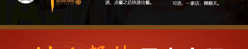 许小萌麻辣烫加盟