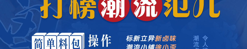 徐小歪卤煮加盟