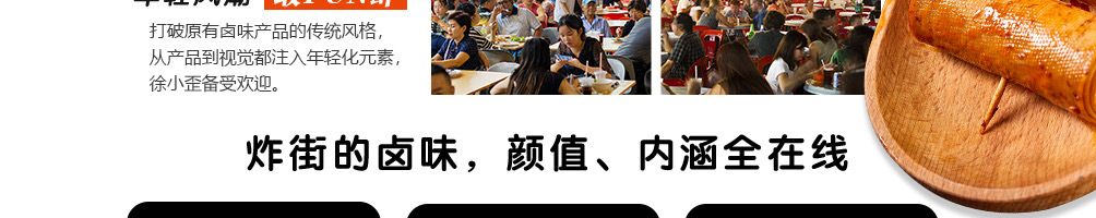 徐小歪卤煮加盟