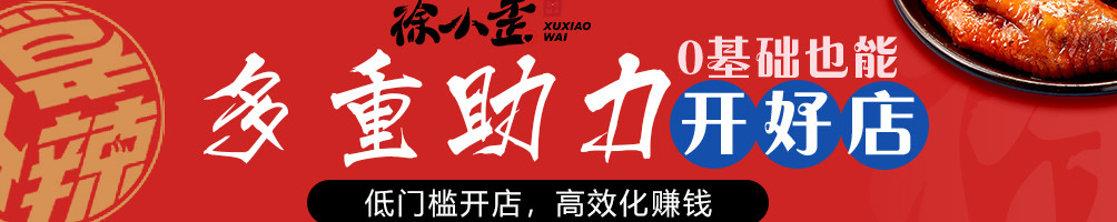 徐小歪卤煮加盟