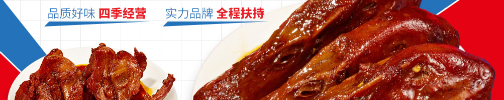 新鸭记鸭头加盟
