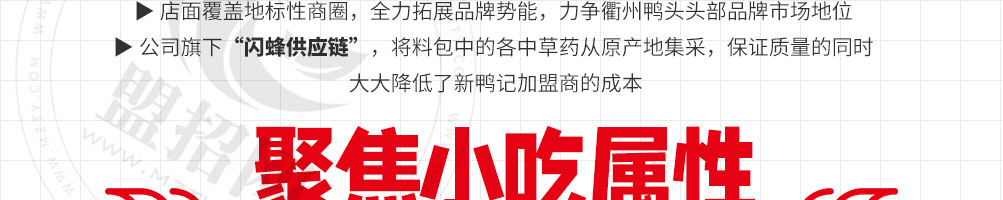新鸭记鸭头加盟