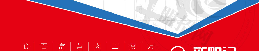 新鸭记鸭头加盟