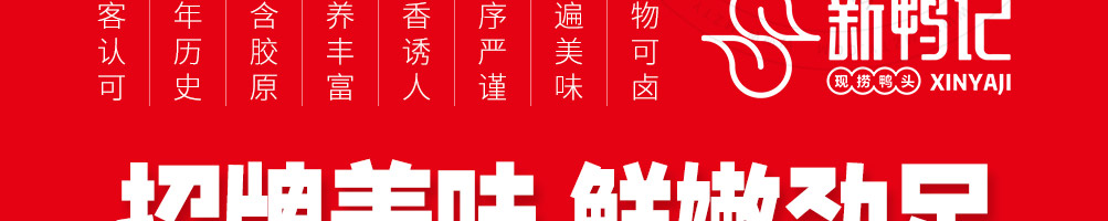 新鸭记鸭头加盟