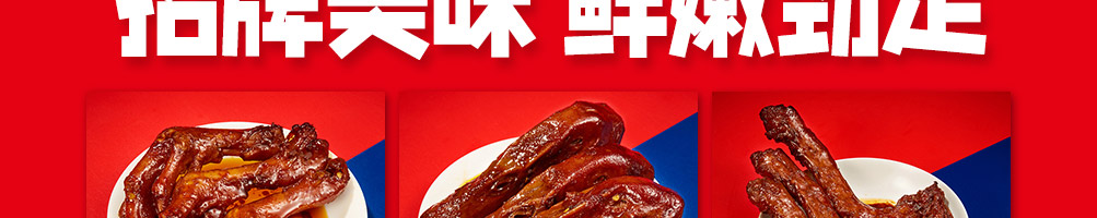 新鸭记鸭头加盟