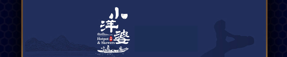 小洋婆串串香加盟
