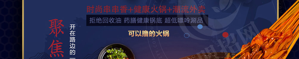 小洋婆串串香加盟