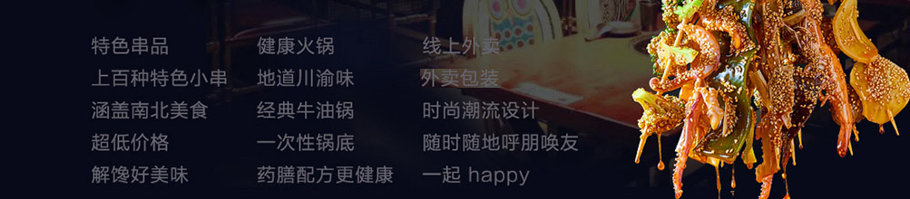 小洋婆串串香加盟