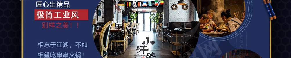小洋婆串串香加盟