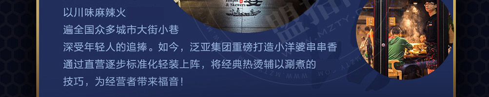 小洋婆串串香加盟